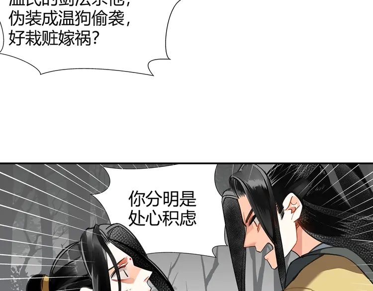 《魔道祖师》漫画最新章节第135话 端倪免费下拉式在线观看章节第【50】张图片