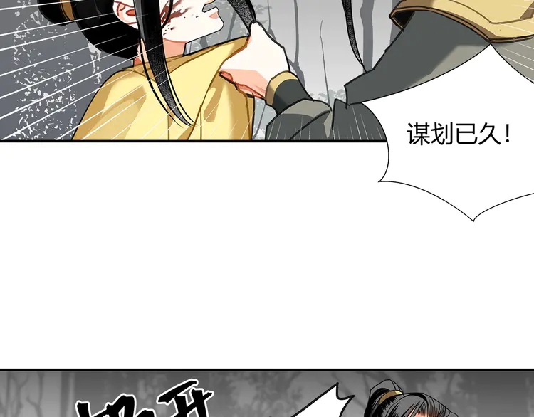 《魔道祖师》漫画最新章节第135话 端倪免费下拉式在线观看章节第【51】张图片