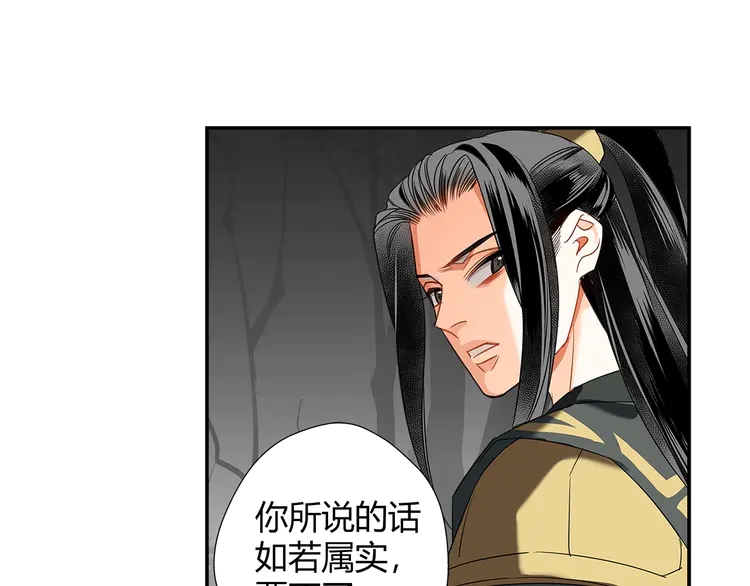 《魔道祖师》漫画最新章节第136话 逼不得已免费下拉式在线观看章节第【10】张图片