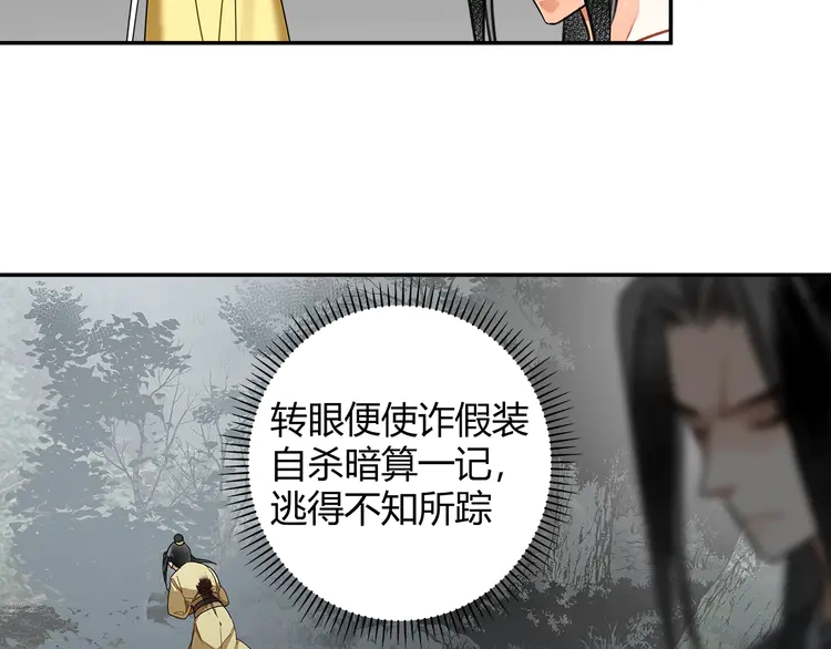 《魔道祖师》漫画最新章节第136话 逼不得已免费下拉式在线观看章节第【36】张图片