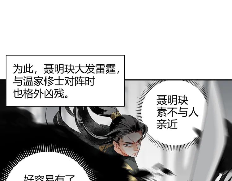 《魔道祖师》漫画最新章节第136话 逼不得已免费下拉式在线观看章节第【38】张图片