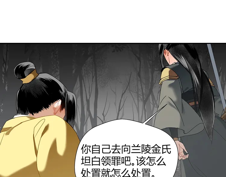 《魔道祖师》漫画最新章节第136话 逼不得已免费下拉式在线观看章节第【4】张图片