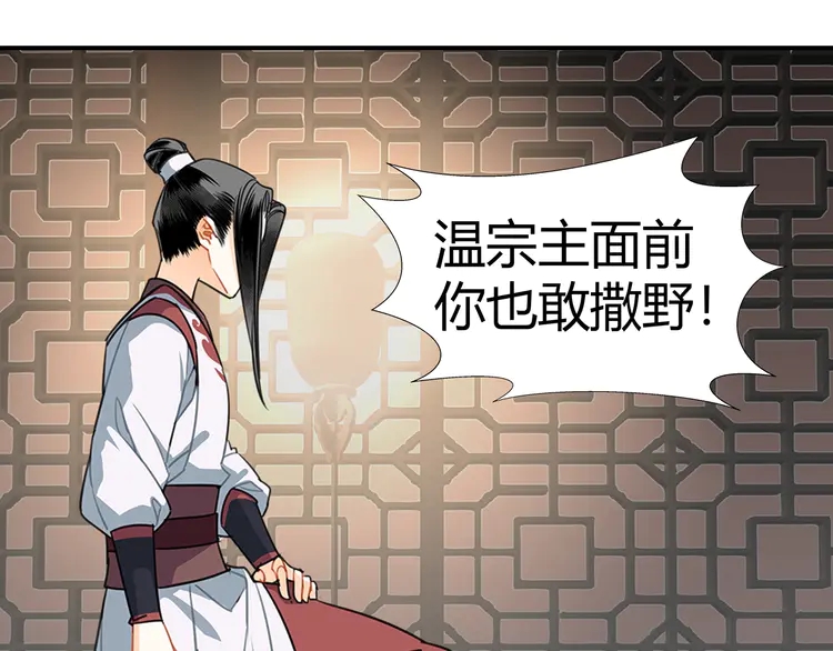 《魔道祖师》漫画最新章节第137话 赤峰尊被擒免费下拉式在线观看章节第【56】张图片