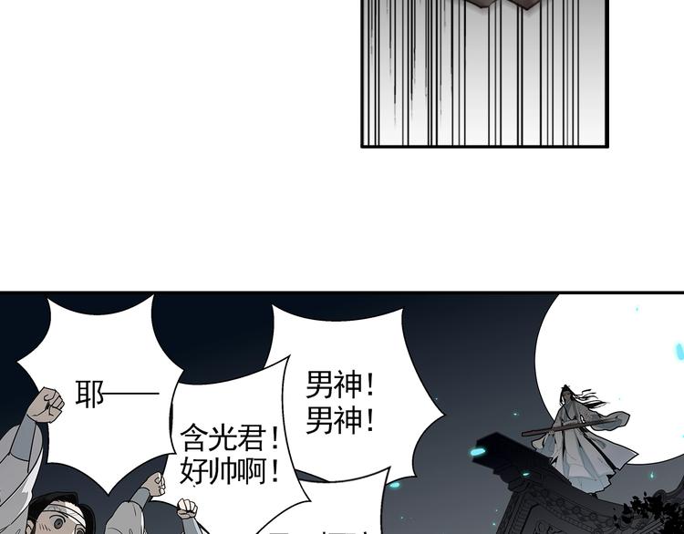 《魔道祖师》漫画最新章节第12话 含光君免费下拉式在线观看章节第【26】张图片