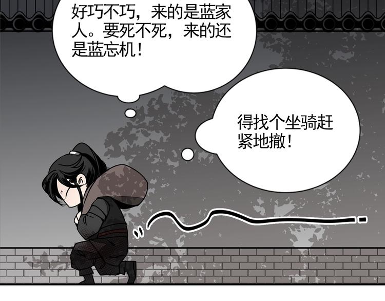 《魔道祖师》漫画最新章节第12话 含光君免费下拉式在线观看章节第【30】张图片