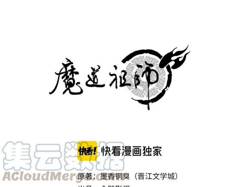 《魔道祖师》漫画最新章节第140话 想说的话免费下拉式在线观看章节第【1】张图片