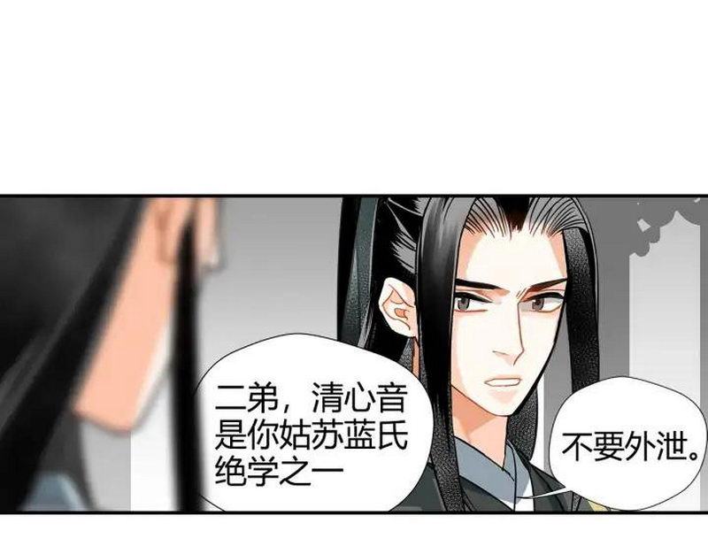 《魔道祖师》漫画最新章节第140话 想说的话免费下拉式在线观看章节第【18】张图片