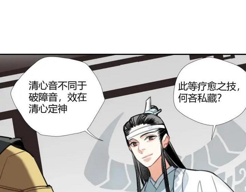 《魔道祖师》漫画最新章节第140话 想说的话免费下拉式在线观看章节第【19】张图片