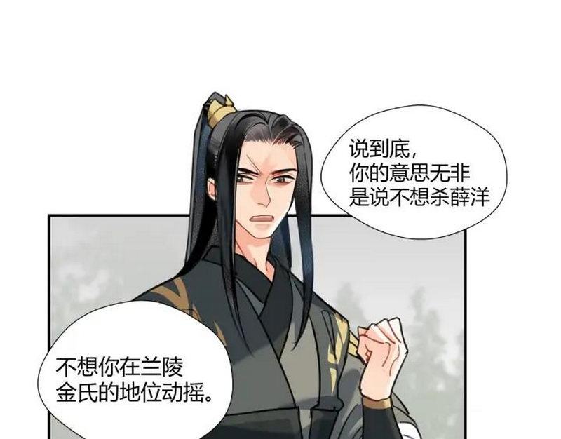 《魔道祖师》漫画最新章节第141话 清心音免费下拉式在线观看章节第【34】张图片