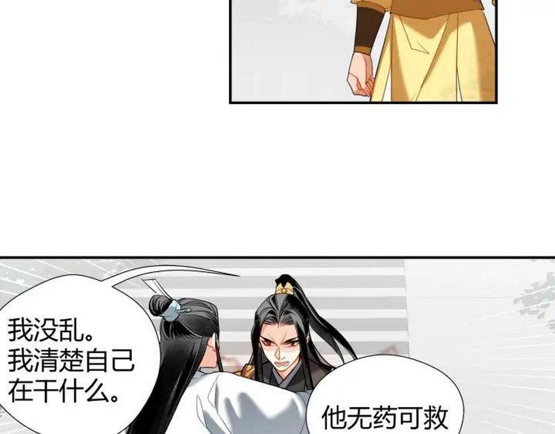 《魔道祖师》漫画最新章节第141话 清心音免费下拉式在线观看章节第【65】张图片