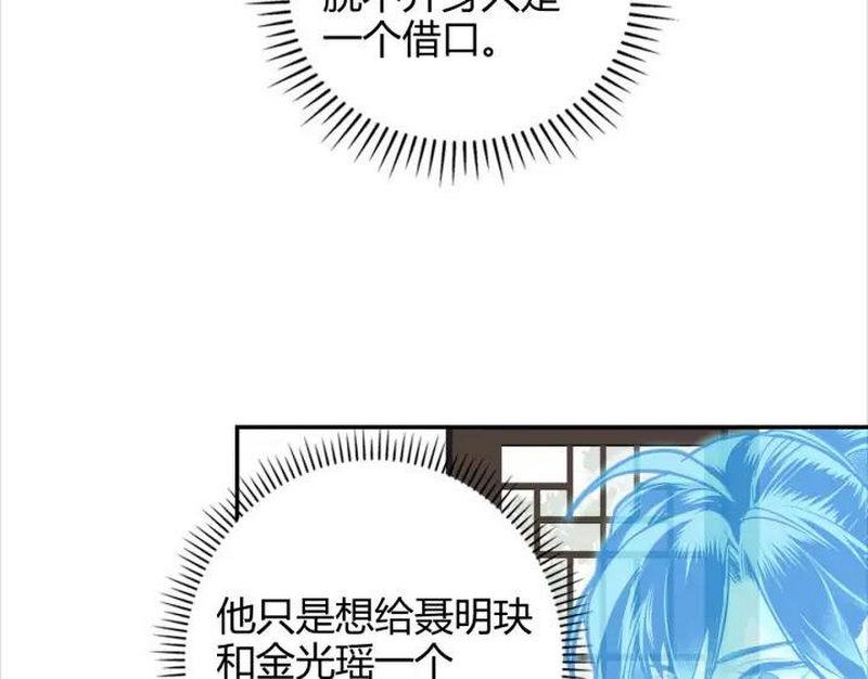 《魔道祖师》漫画最新章节第141话 清心音免费下拉式在线观看章节第【8】张图片