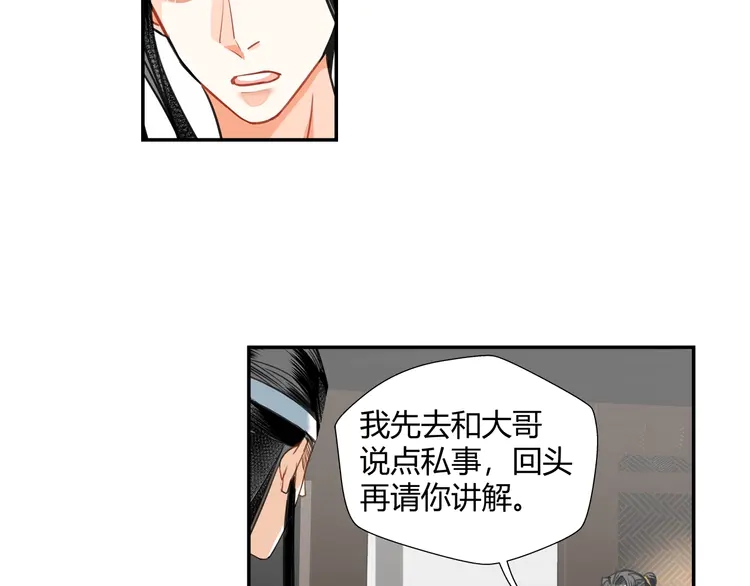 《魔道祖师》漫画最新章节第142话 出身的偏见免费下拉式在线观看章节第【17】张图片