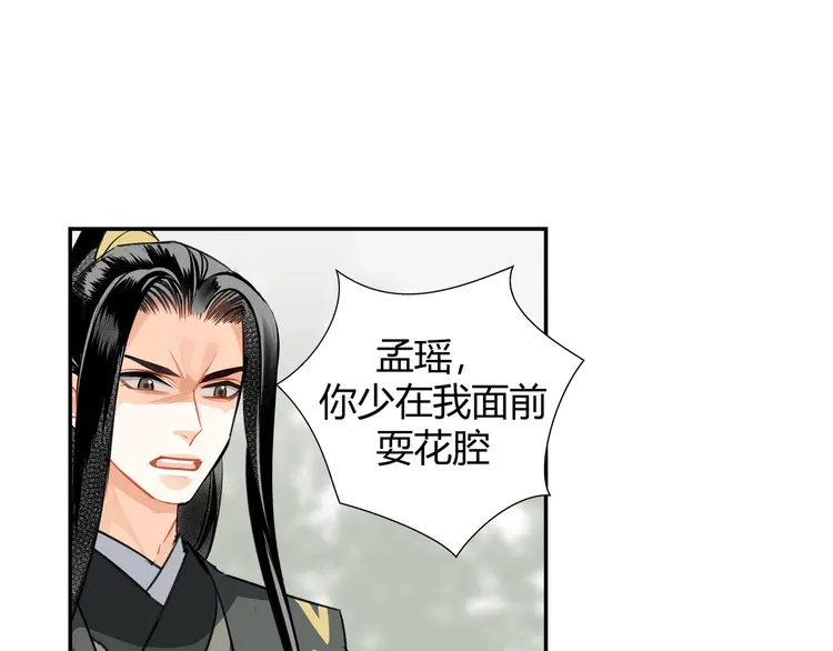 《魔道祖师》漫画最新章节第142话 出身的偏见免费下拉式在线观看章节第【31】张图片