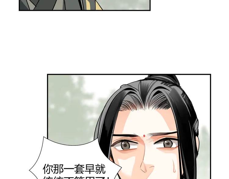 《魔道祖师》漫画最新章节第142话 出身的偏见免费下拉式在线观看章节第【32】张图片