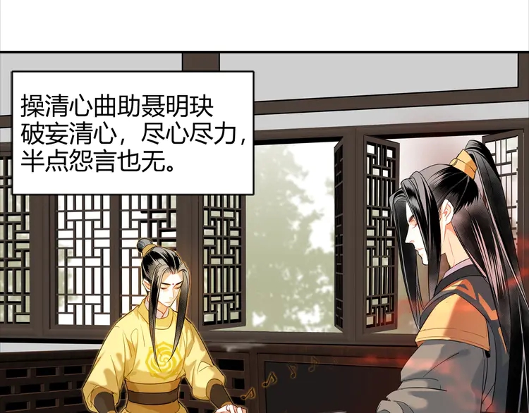 《魔道祖师》漫画最新章节第142话 出身的偏见免费下拉式在线观看章节第【5】张图片