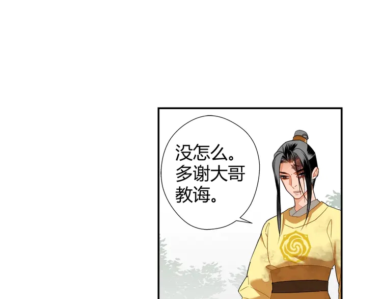 《魔道祖师》漫画最新章节第142话 出身的偏见免费下拉式在线观看章节第【65】张图片