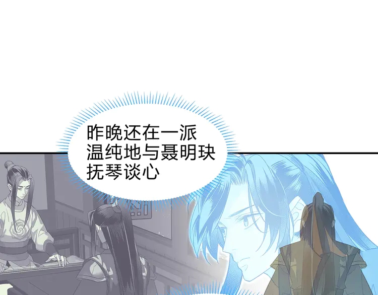 《魔道祖师》漫画最新章节第144话 赤锋尊失控免费下拉式在线观看章节第【11】张图片