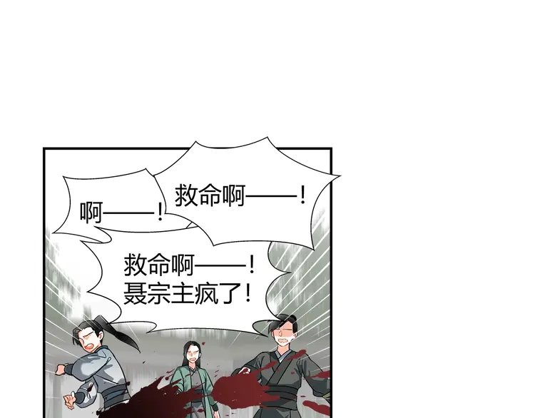 《魔道祖师》漫画最新章节第144话 赤锋尊失控免费下拉式在线观看章节第【32】张图片