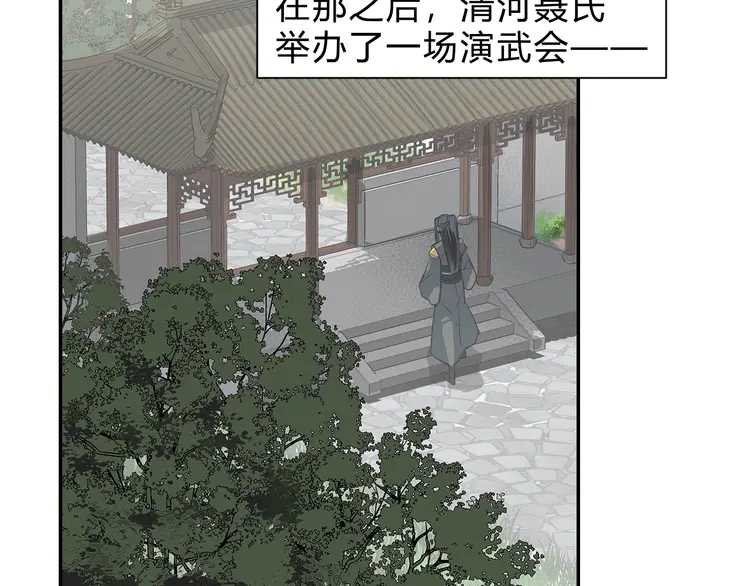 《魔道祖师》漫画最新章节第144话 赤锋尊失控免费下拉式在线观看章节第【4】张图片