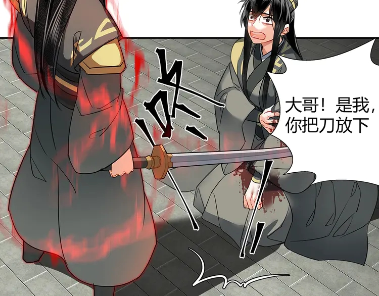 《魔道祖师》漫画最新章节第144话 赤锋尊失控免费下拉式在线观看章节第【43】张图片