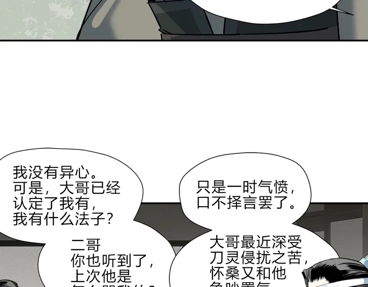 《魔道祖师》漫画最新章节第144话 赤锋尊失控免费下拉式在线观看章节第【7】张图片