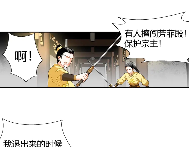 《魔道祖师》漫画最新章节第145话 突袭密室免费下拉式在线观看章节第【23】张图片