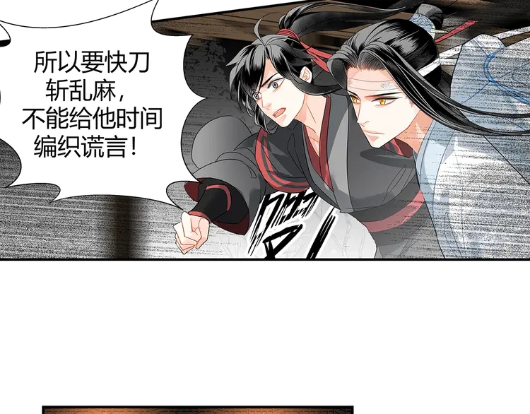 《魔道祖师》漫画最新章节第145话 突袭密室免费下拉式在线观看章节第【25】张图片