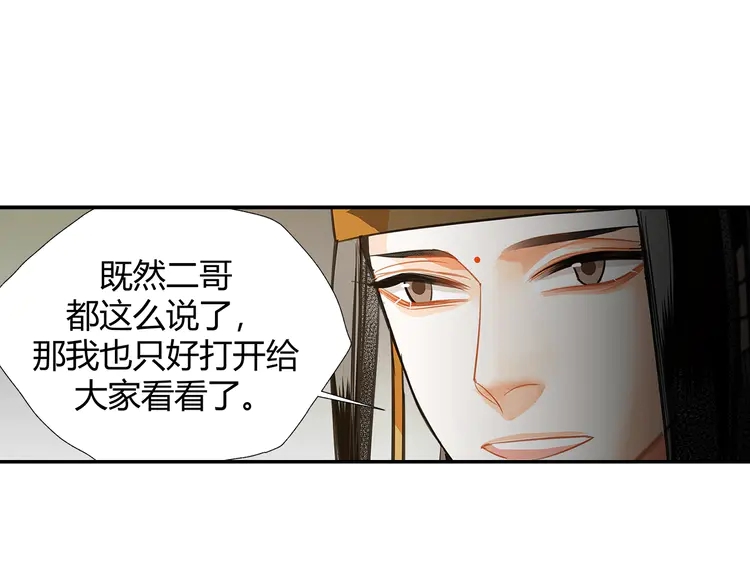 《魔道祖师》漫画最新章节第145话 突袭密室免费下拉式在线观看章节第【43】张图片