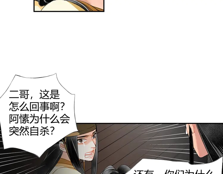 《魔道祖师》漫画最新章节第145话 突袭密室免费下拉式在线观看章节第【68】张图片