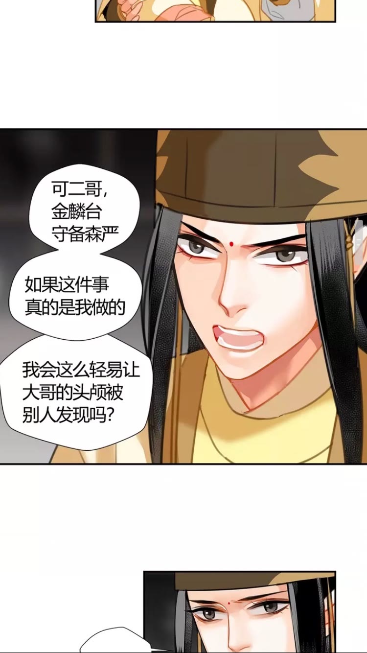 《魔道祖师》漫画最新章节第146话 身份曝光免费下拉式在线观看章节第【14】张图片