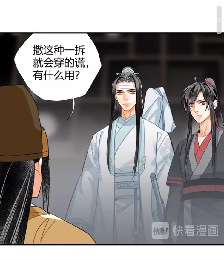 《魔道祖师》漫画最新章节第146话 身份曝光免费下拉式在线观看章节第【16】张图片