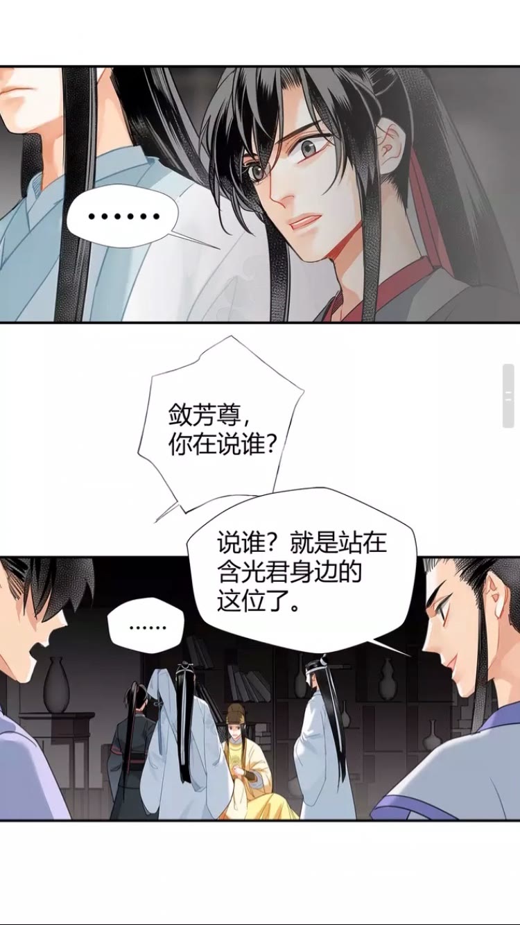 《魔道祖师》漫画最新章节第146话 身份曝光免费下拉式在线观看章节第【17】张图片