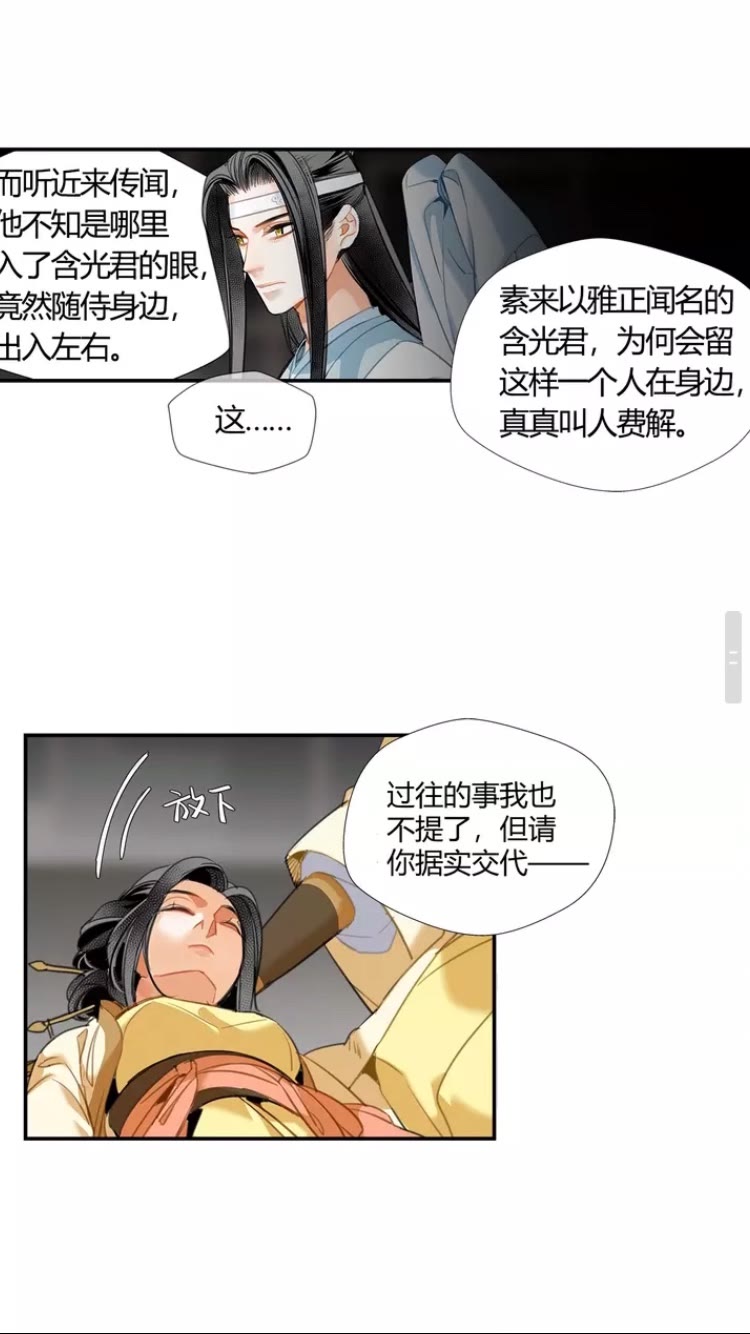 《魔道祖师》漫画最新章节第146话 身份曝光免费下拉式在线观看章节第【20】张图片