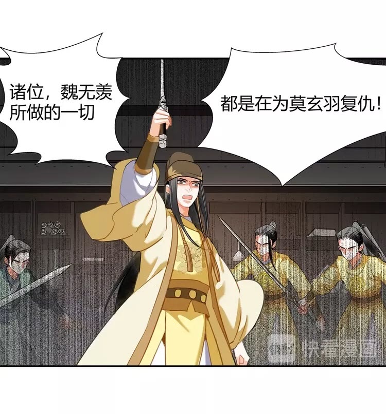 《魔道祖师》漫画最新章节第146话 身份曝光免费下拉式在线观看章节第【30】张图片