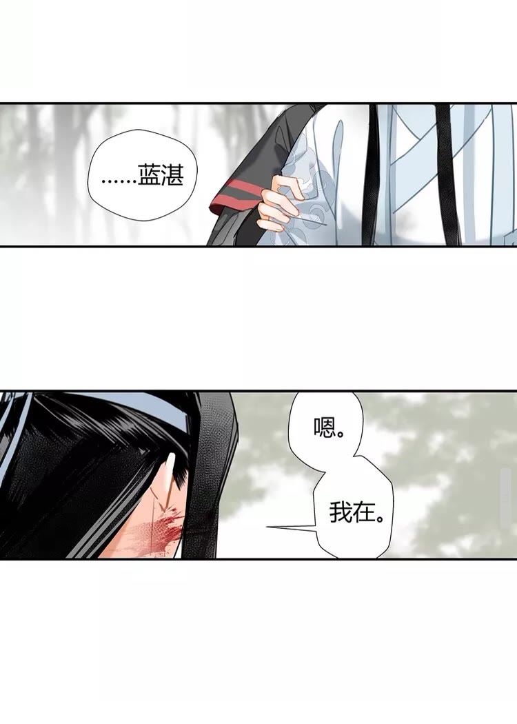 《魔道祖师》漫画最新章节第147话 我也背过你的免费下拉式在线观看章节第【17】张图片