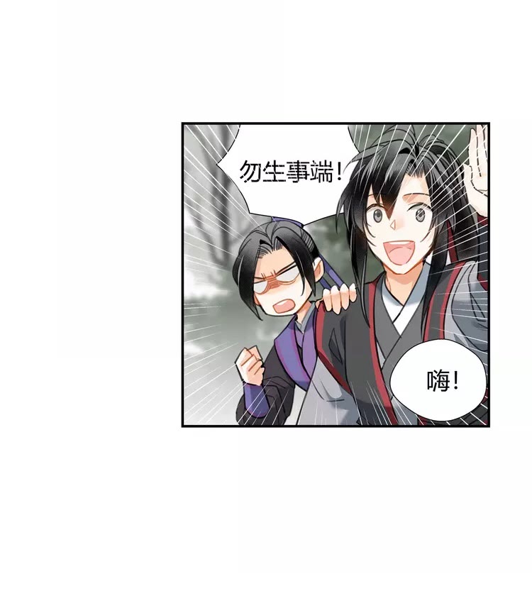 《魔道祖师》漫画最新章节第147话 我也背过你的免费下拉式在线观看章节第【23】张图片