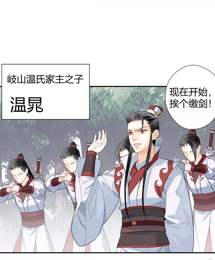 《魔道祖师》漫画最新章节第147话 我也背过你的免费下拉式在线观看章节第【24】张图片