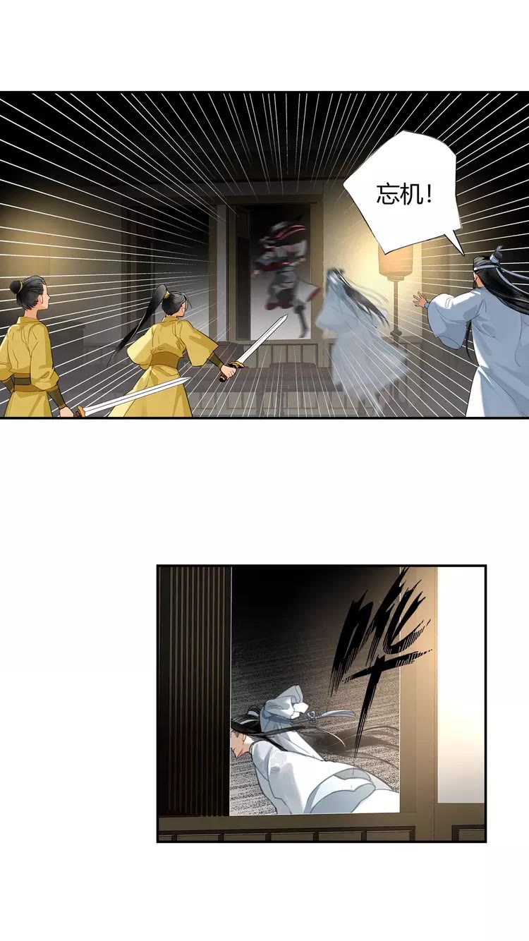 《魔道祖师》漫画最新章节第147话 我也背过你的免费下拉式在线观看章节第【4】张图片