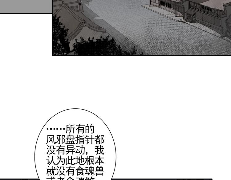 《魔道祖师》漫画最新章节第13话 大梵山免费下拉式在线观看章节第【23】张图片