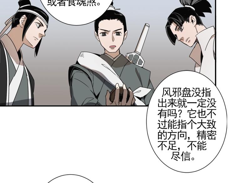 《魔道祖师》漫画最新章节第13话 大梵山免费下拉式在线观看章节第【24】张图片