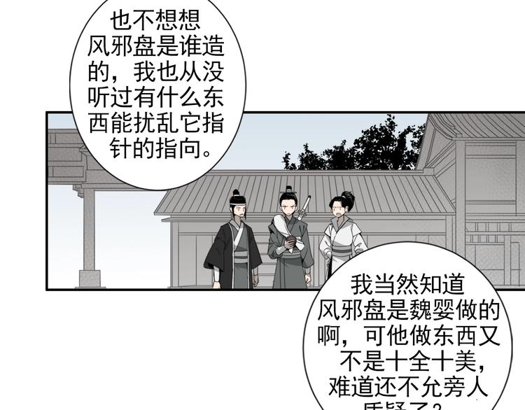 《魔道祖师》漫画最新章节第13话 大梵山免费下拉式在线观看章节第【25】张图片