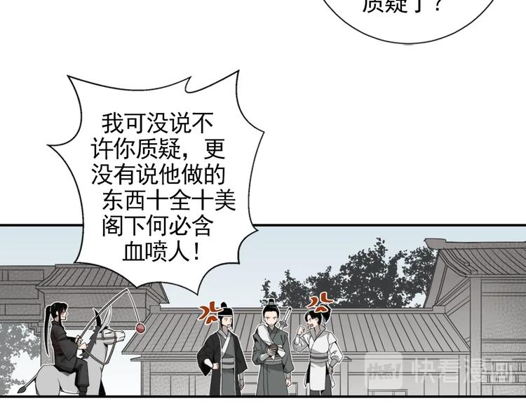 《魔道祖师》漫画最新章节第13话 大梵山免费下拉式在线观看章节第【26】张图片