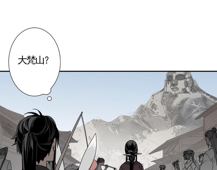 《魔道祖师》漫画最新章节第13话 大梵山免费下拉式在线观看章节第【30】张图片