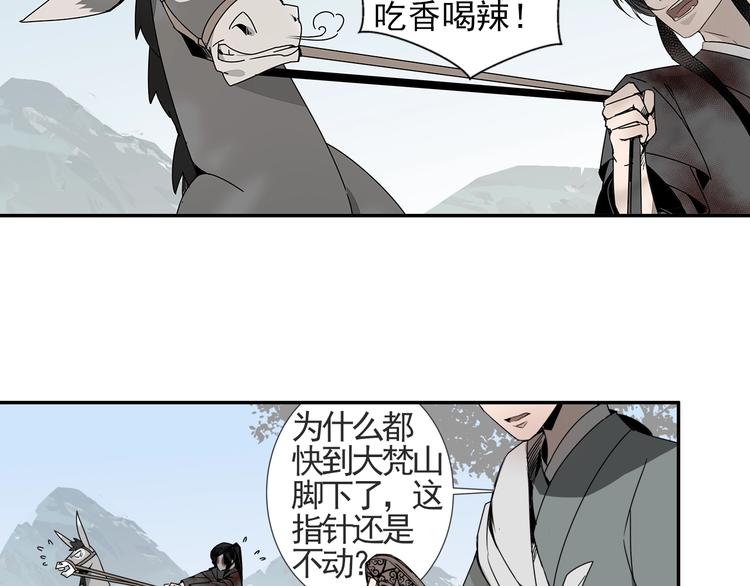 《魔道祖师》漫画最新章节第13话 大梵山免费下拉式在线观看章节第【8】张图片