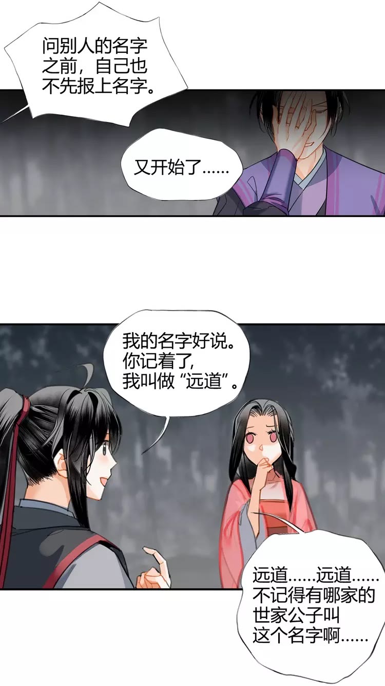 《魔道祖师》漫画最新章节第148话 绵绵免费下拉式在线观看章节第【17】张图片