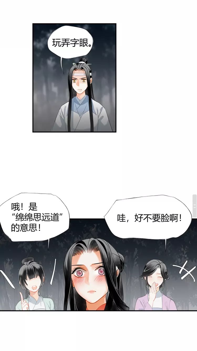 《魔道祖师》漫画最新章节第148话 绵绵免费下拉式在线观看章节第【18】张图片