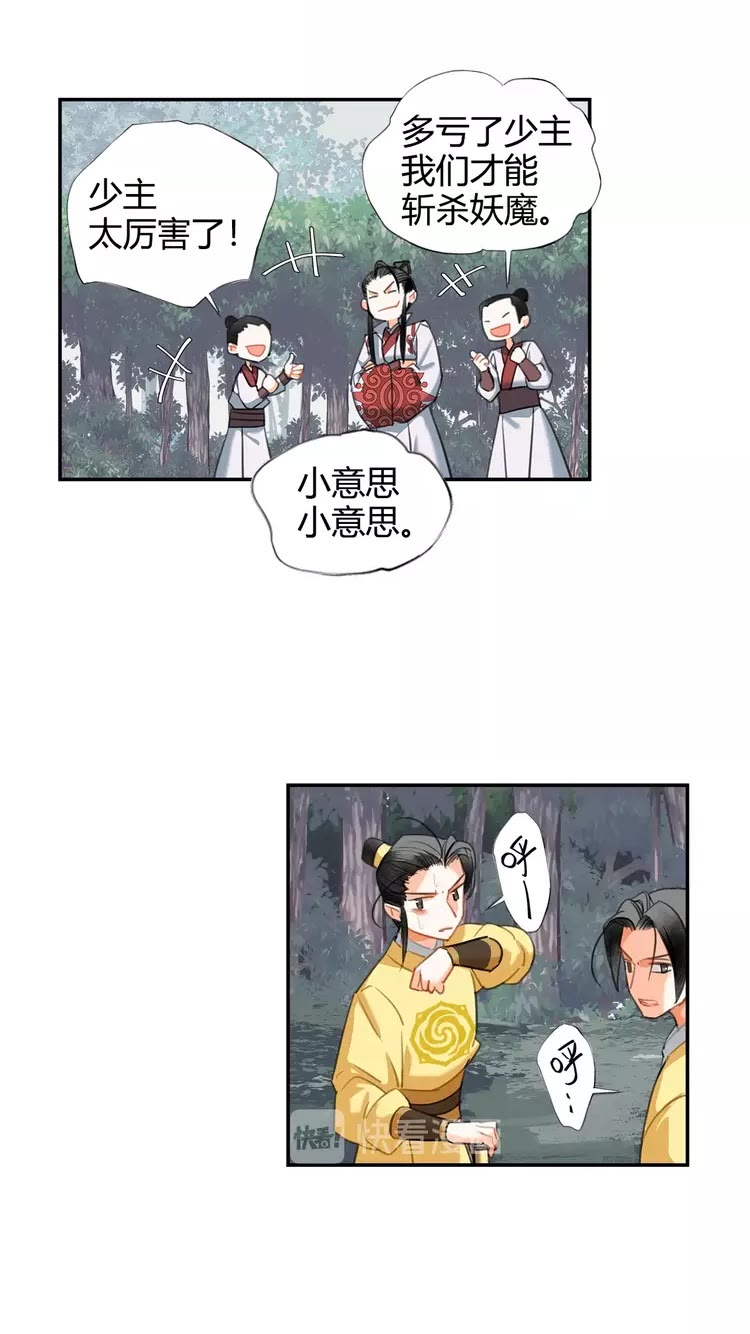 《魔道祖师》漫画最新章节第148话 绵绵免费下拉式在线观看章节第【3】张图片