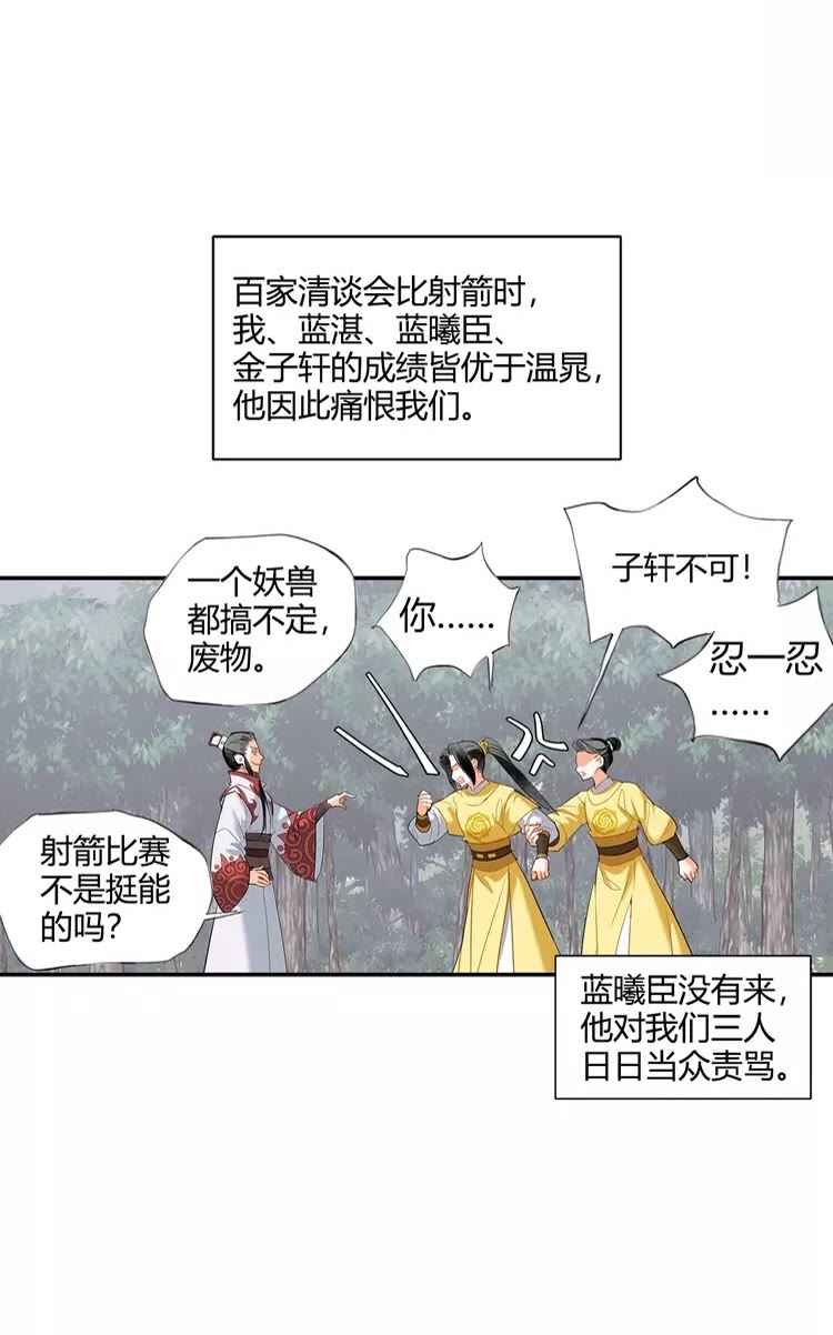 《魔道祖师》漫画最新章节第148话 绵绵免费下拉式在线观看章节第【4】张图片