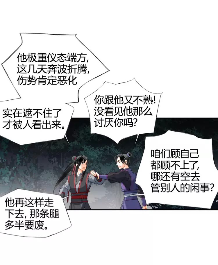 《魔道祖师》漫画最新章节第149话 地穴免费下拉式在线观看章节第【6】张图片