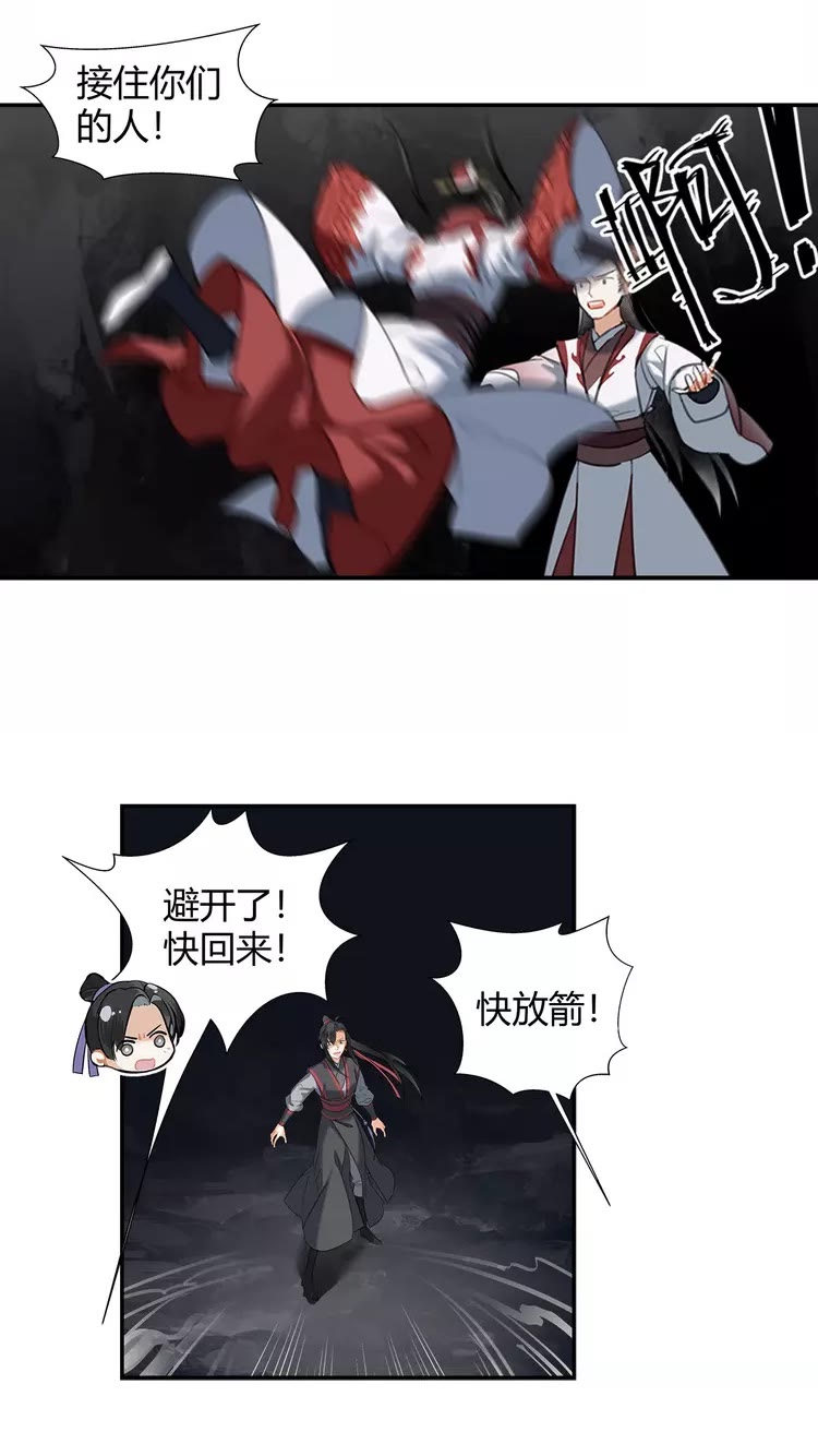 《魔道祖师》漫画最新章节第150话 烙印免费下拉式在线观看章节第【14】张图片